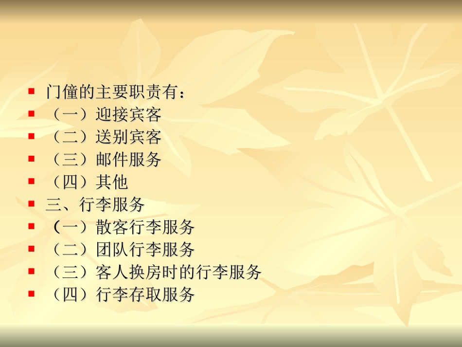 第三章  前厅部日常服务_第3页