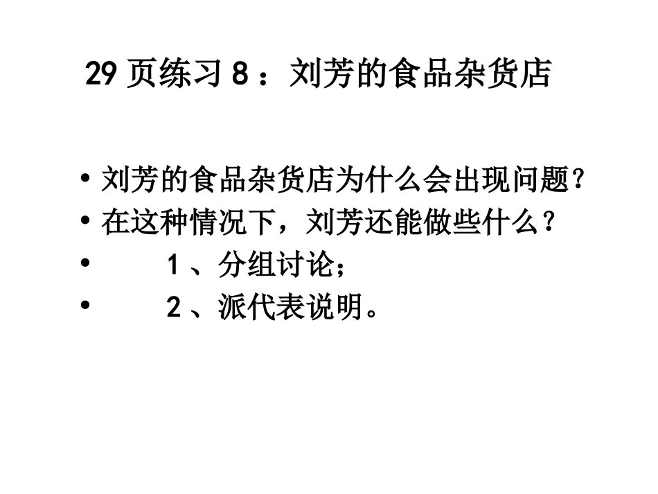 第二讲 如何挖掘出好的企业构思_第3页