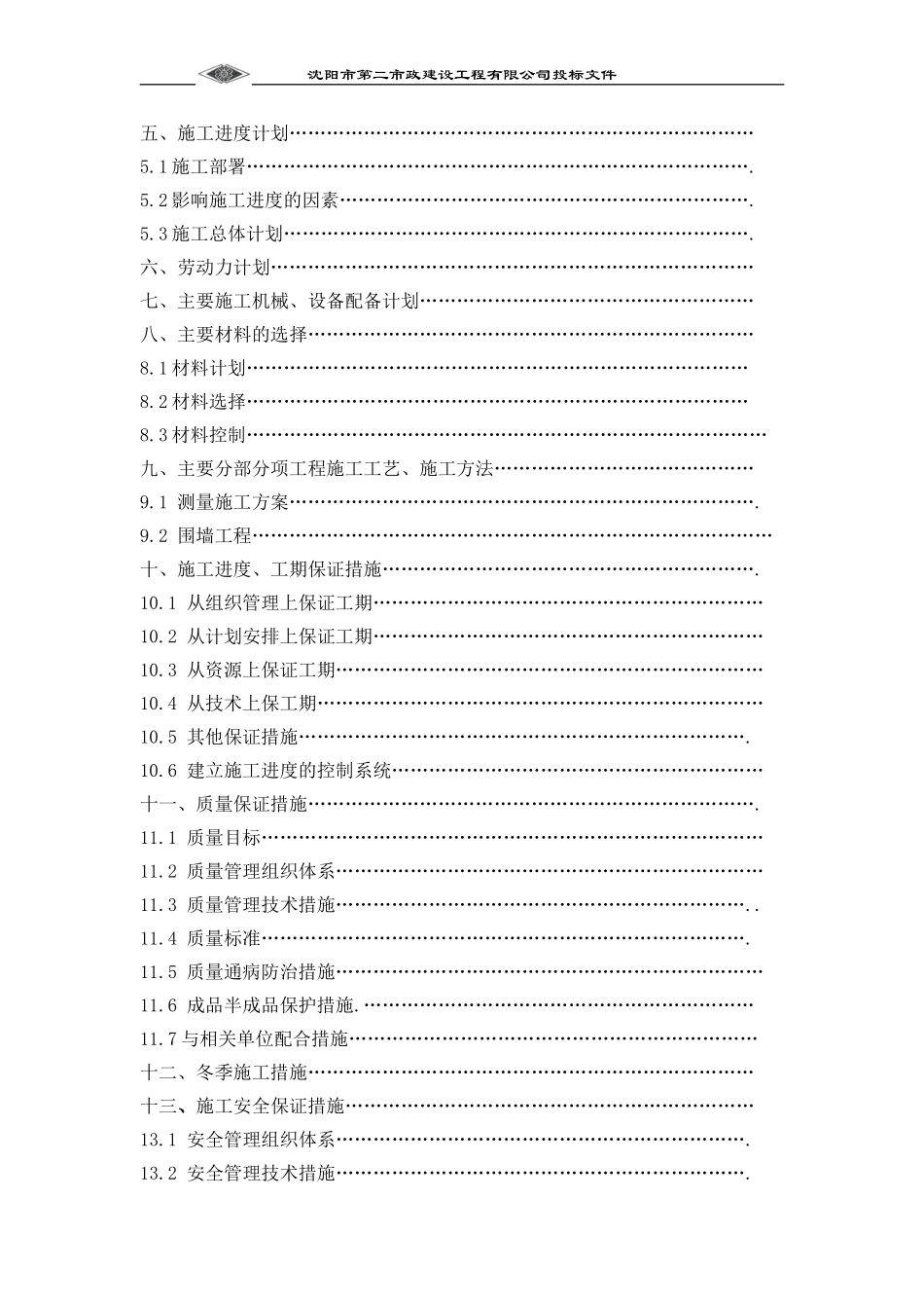 西部污水处理厂-围墙_第3页