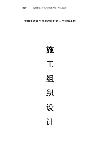 西部污水处理厂-围墙