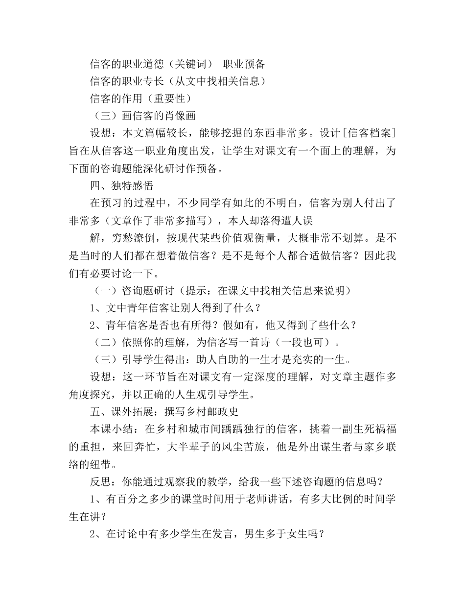 教案人教版八年级语文《信客》1 _第2页