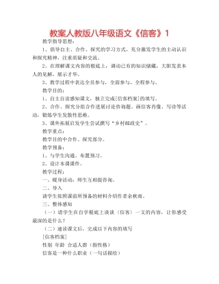 教案人教版八年级语文《信客》1 