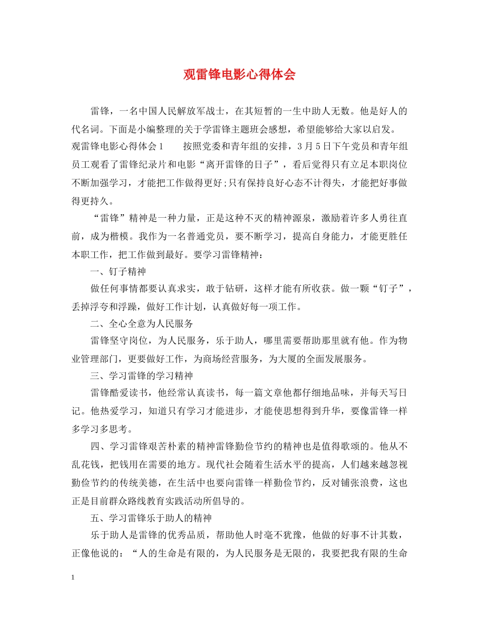 观雷锋电影心得体会 _第1页