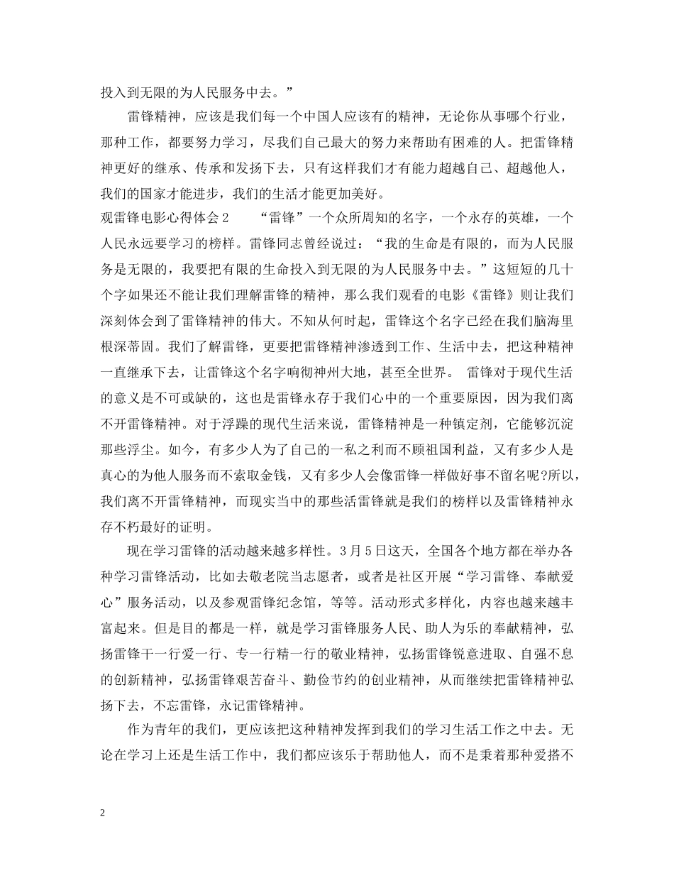 观雷锋电影心得体会 _第2页