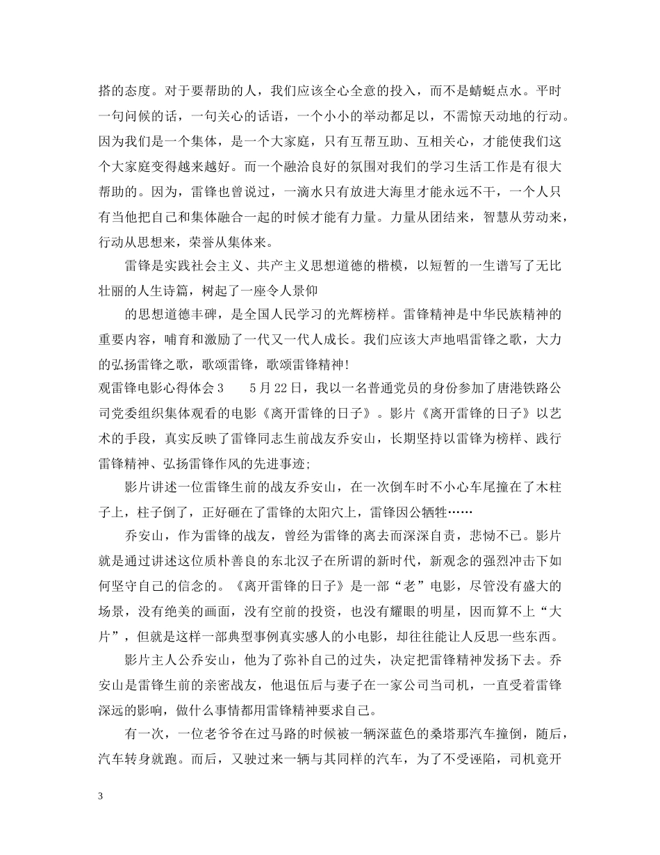 观雷锋电影心得体会 _第3页