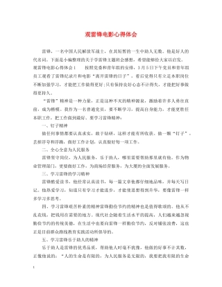 观雷锋电影心得体会 