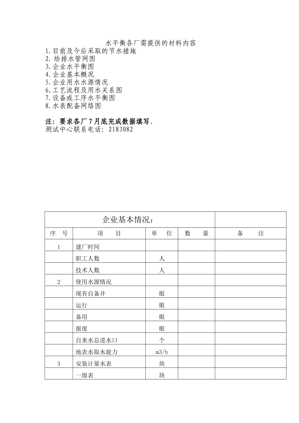 水平衡表格资料_第1页