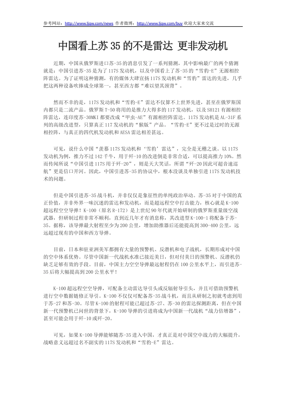 中国看上SU-35的究竟是什么_第1页