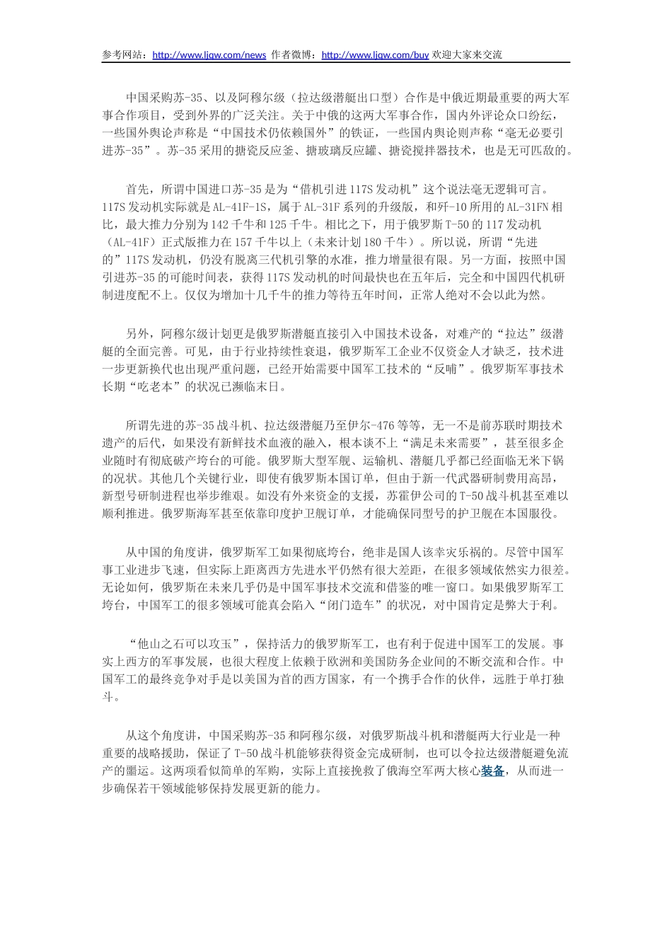 中国看上SU-35的究竟是什么_第2页