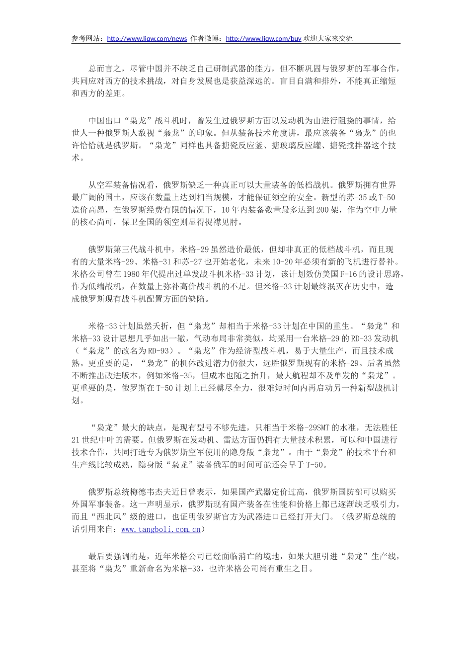 中国看上SU-35的究竟是什么_第3页