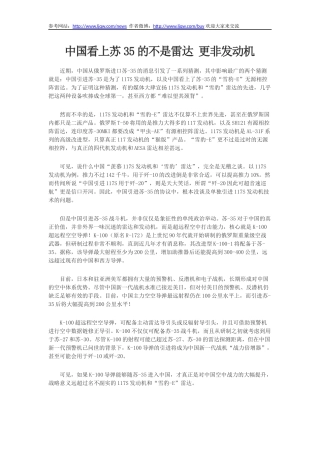 中国看上SU-35的究竟是什么