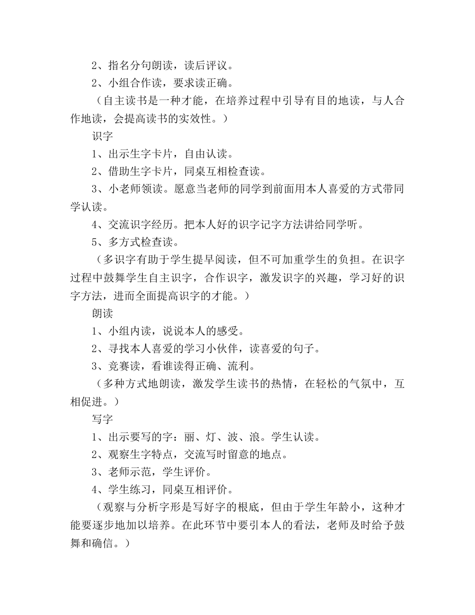 教案人教版二年级上册《秋天的图画》课文 _第2页