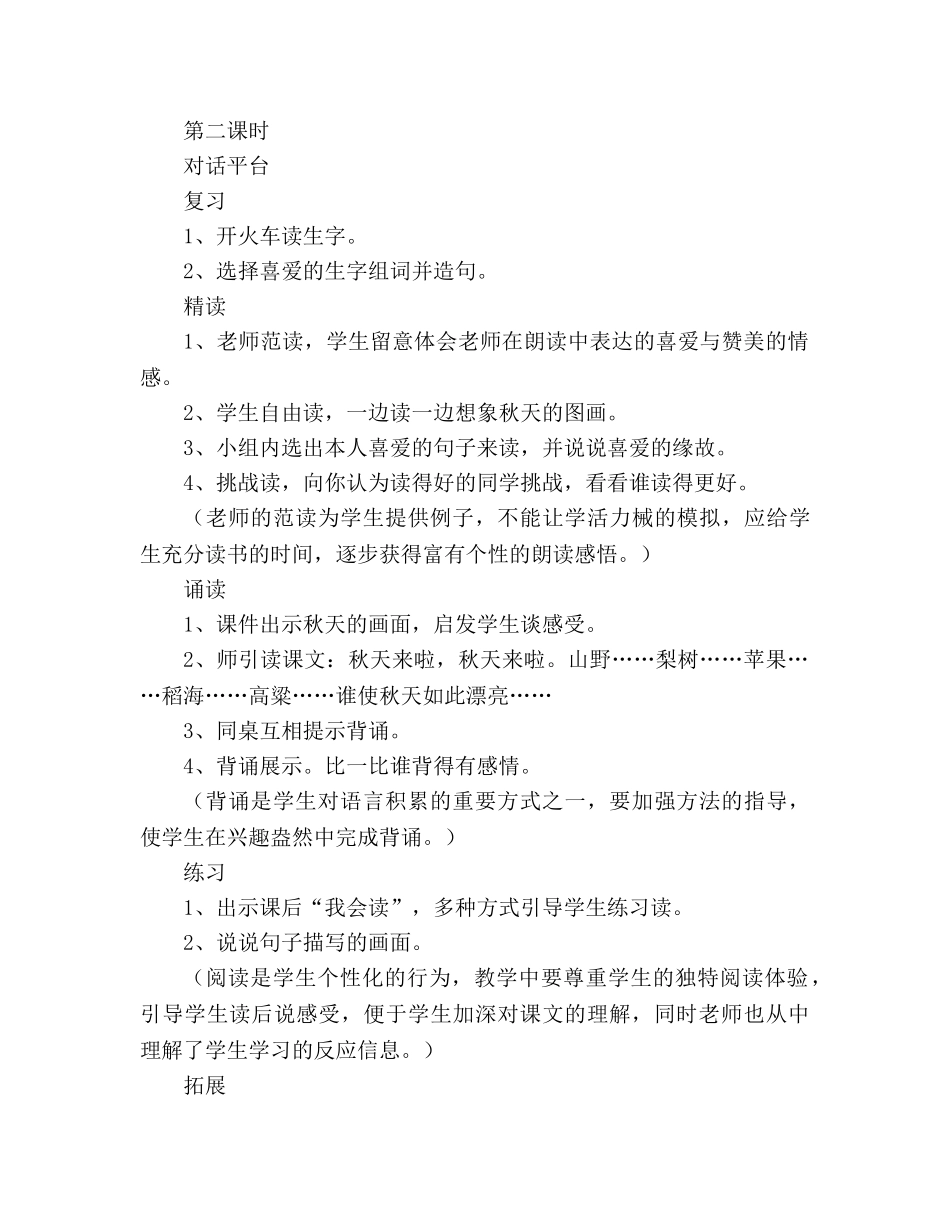 教案人教版二年级上册《秋天的图画》课文 _第3页