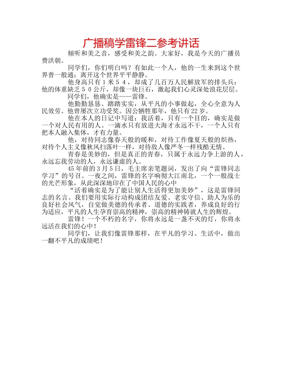 广播稿学雷锋二 _第1页