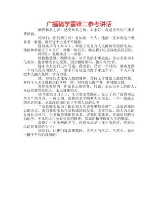 广播稿学雷锋二 