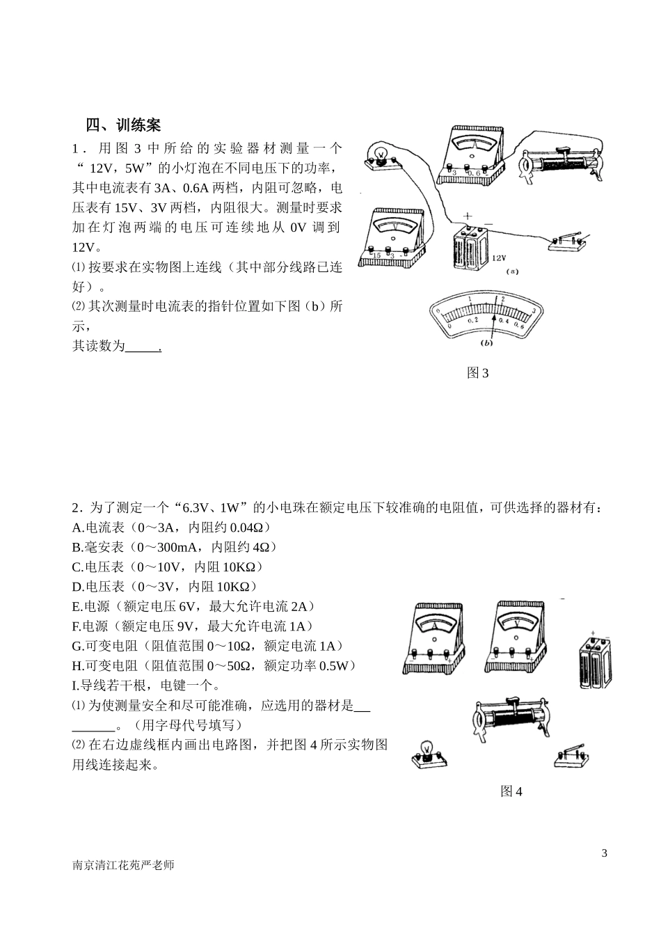 南京市鼓楼区清江花苑严老师实验专题一：滑动变阻器的限流式和分压式接法_第3页