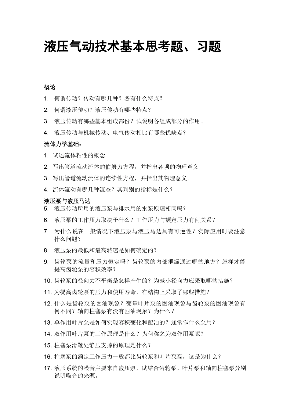 习题思考题2011_第2页