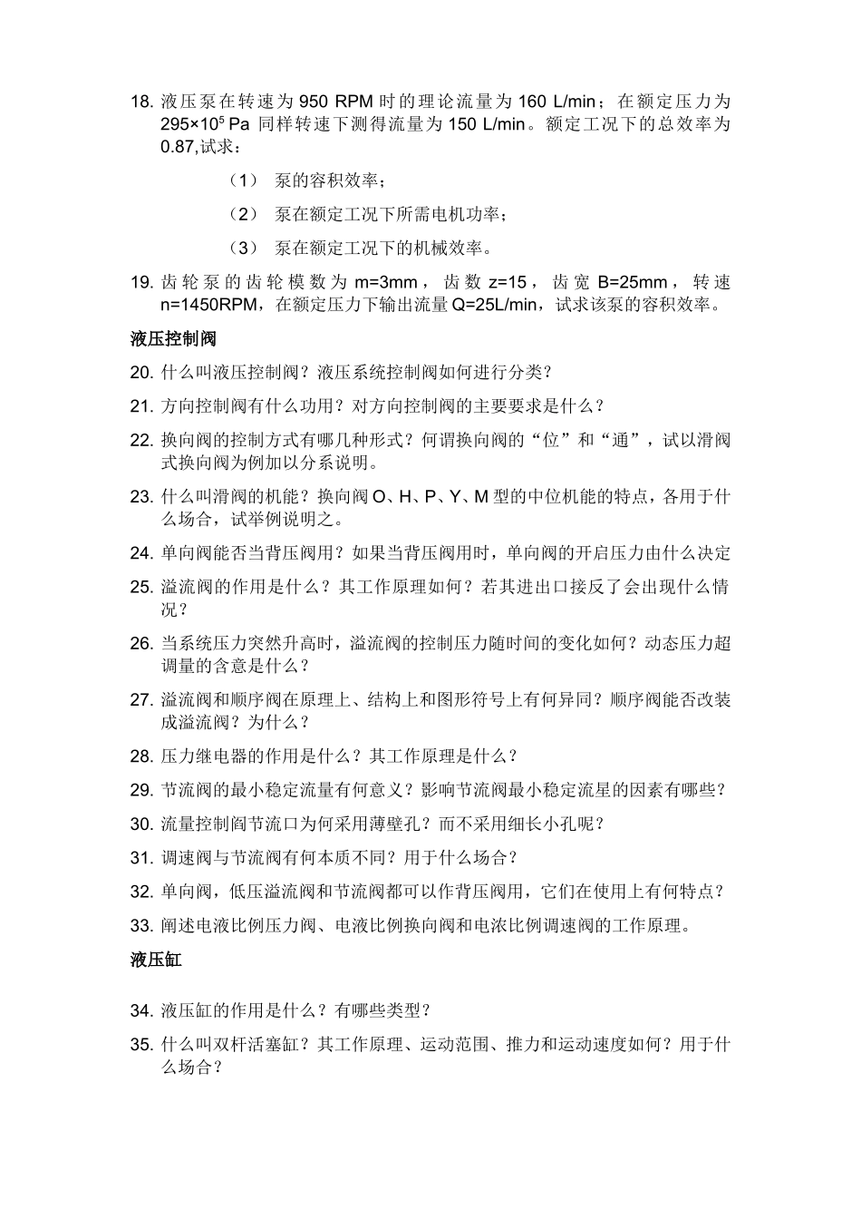 习题思考题2011_第3页