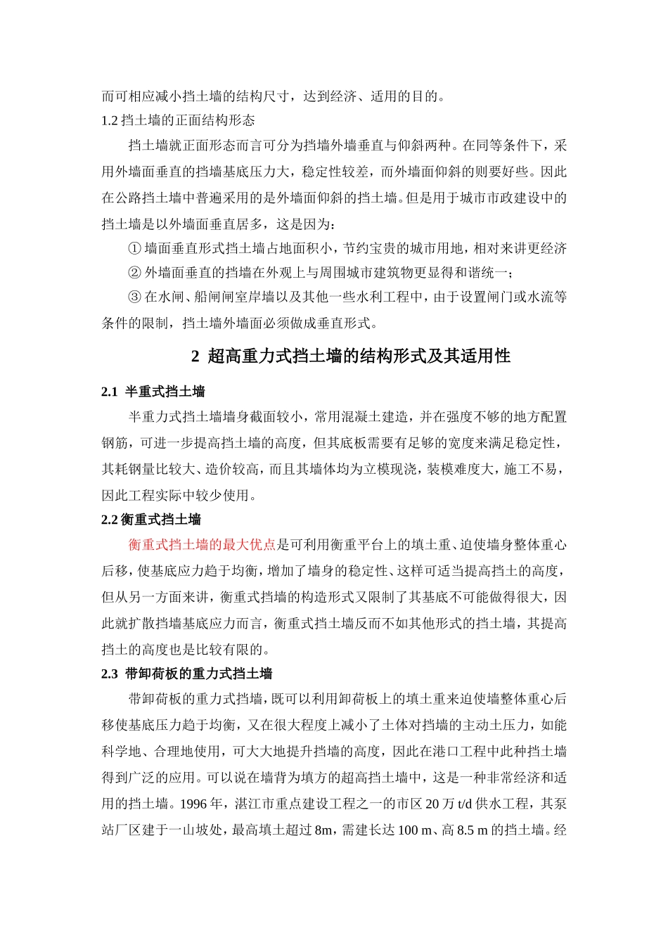 重力式挡土墙及衡重式挡土墙_第3页