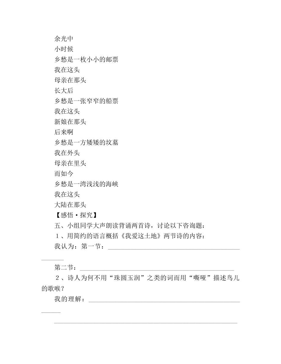 教案《诗两首》能力训练与素质培养 _第2页