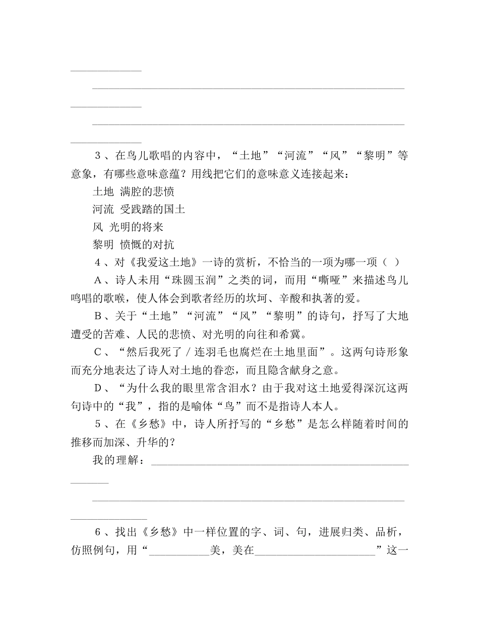 教案《诗两首》能力训练与素质培养 _第3页