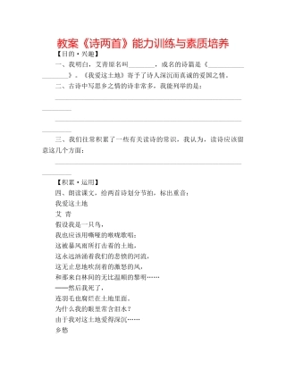 教案《诗两首》能力训练与素质培养 