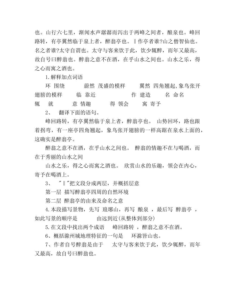 教案人教版初二语文达标练习与答案之《醉翁亭记》 _第2页