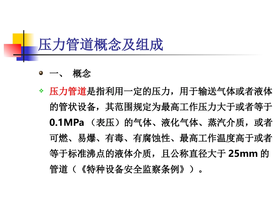 压力管道概念及组成_第2页