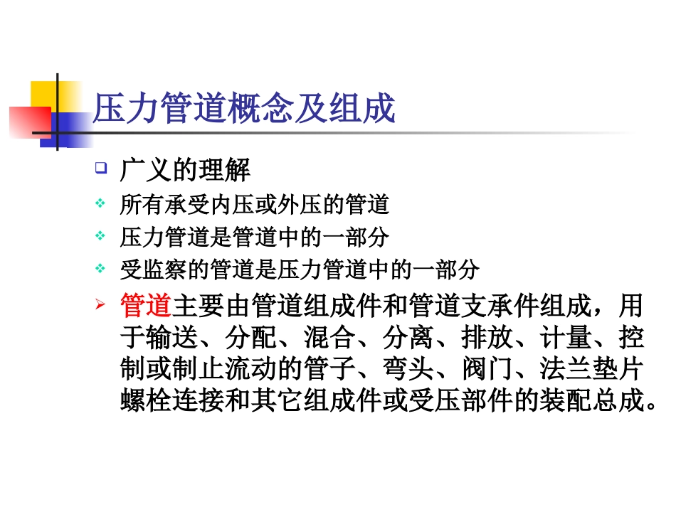 压力管道概念及组成_第3页