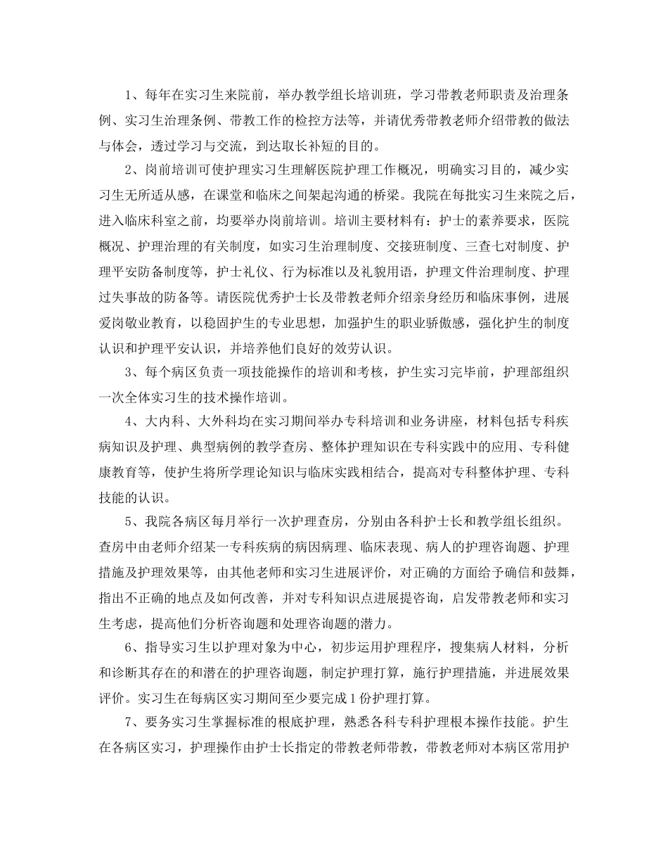 护理实习生带教工作参考计划 _第3页