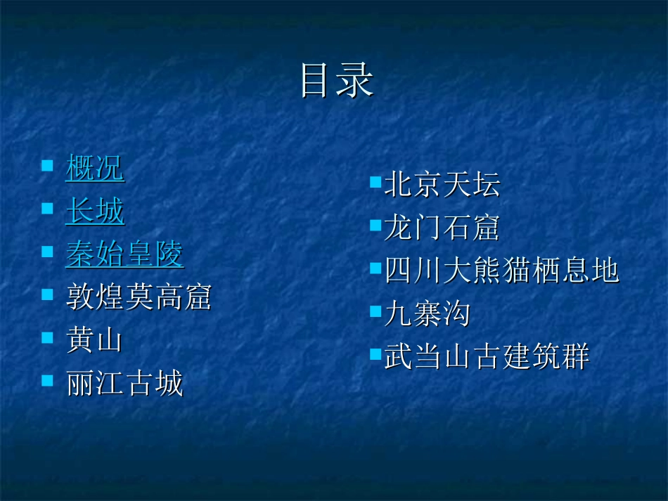 中国的世界遗产_第2页