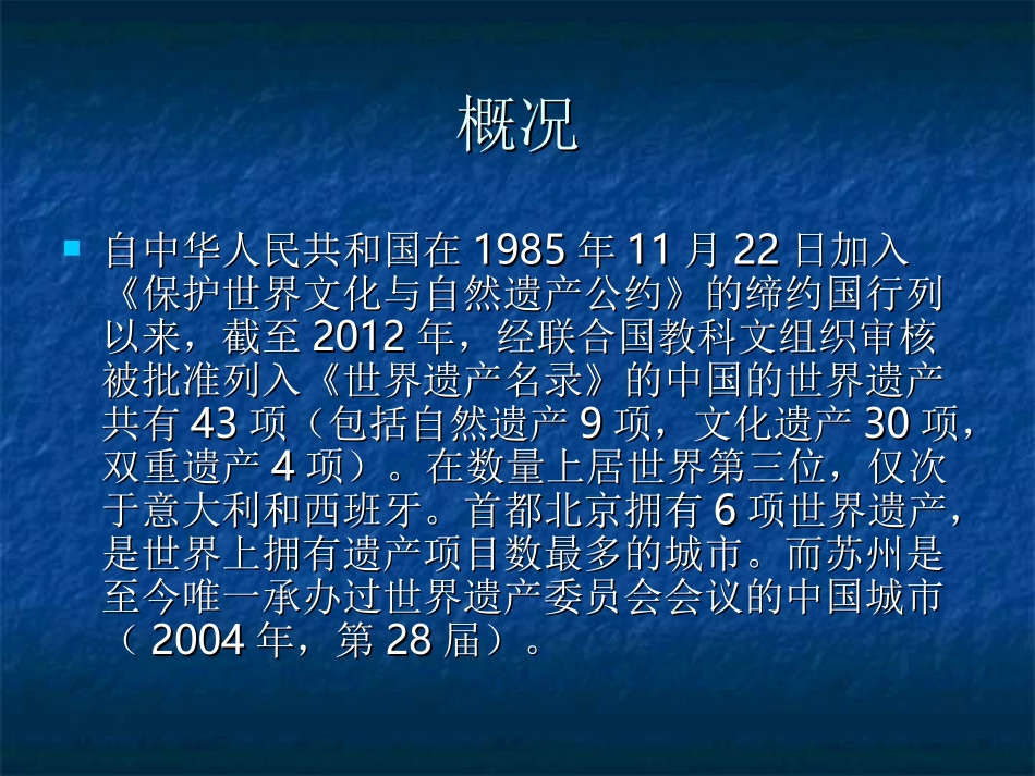 中国的世界遗产_第3页