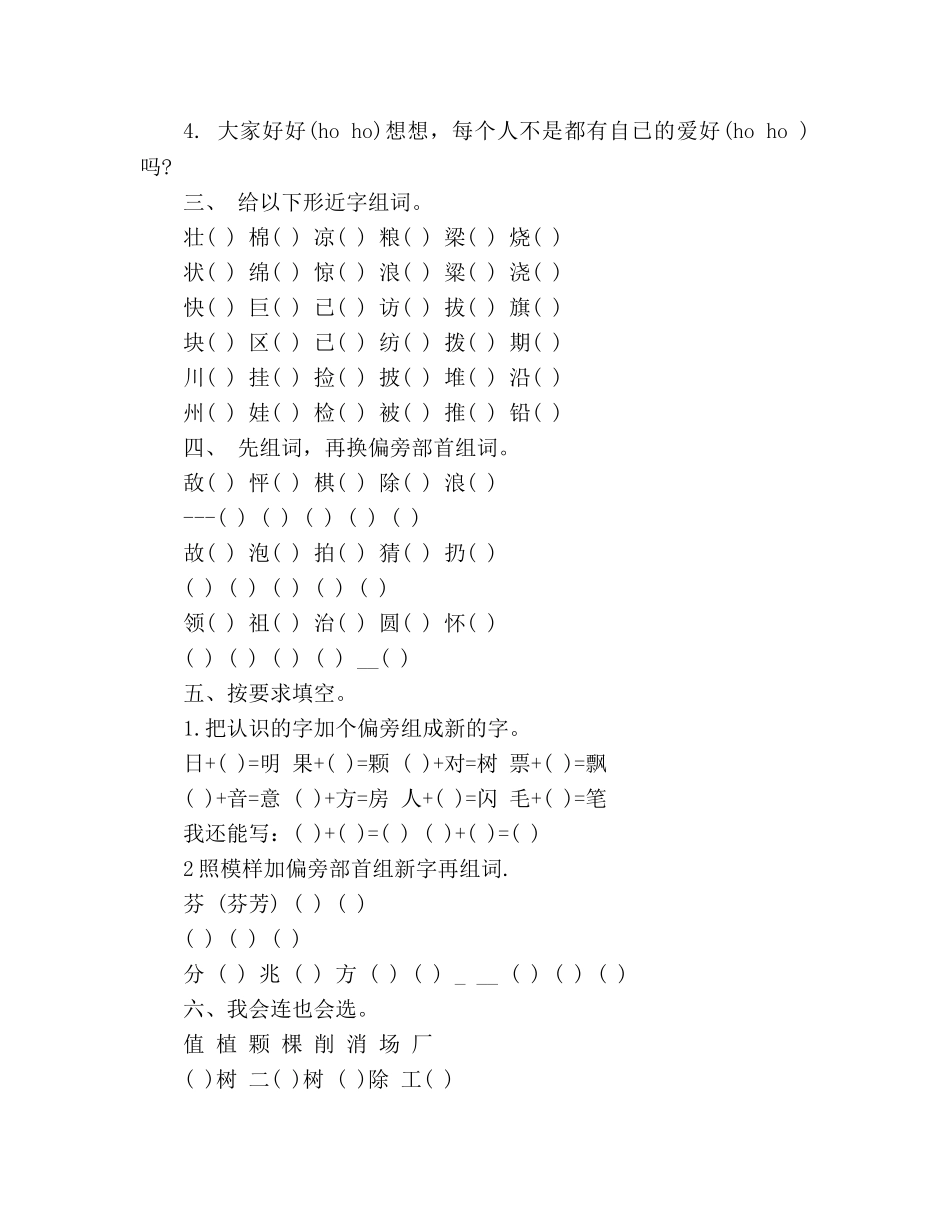 教案二年级语文寒假识字部分复习题（人教版） _第2页