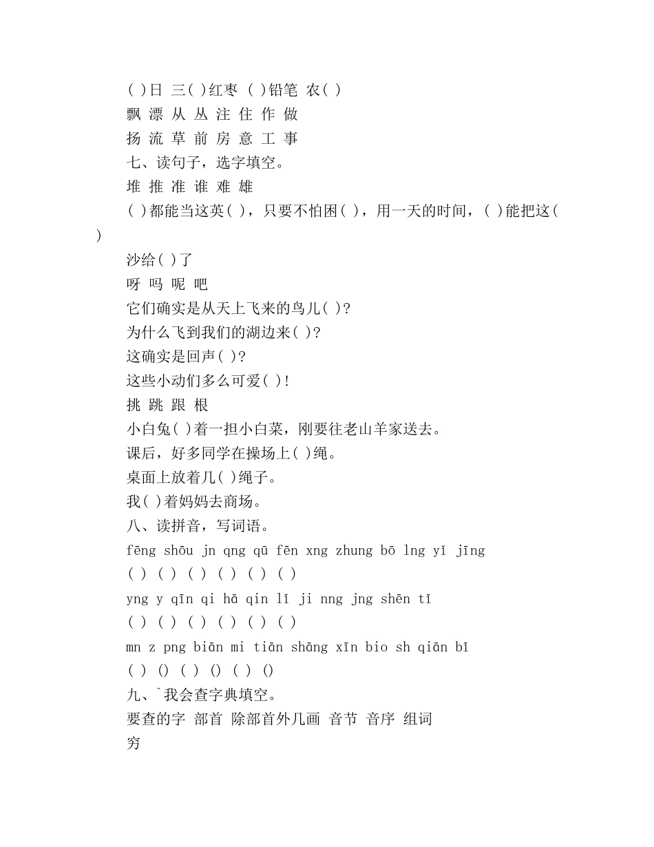 教案二年级语文寒假识字部分复习题（人教版） _第3页