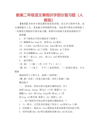 教案二年级语文寒假识字部分复习题（人教版） 