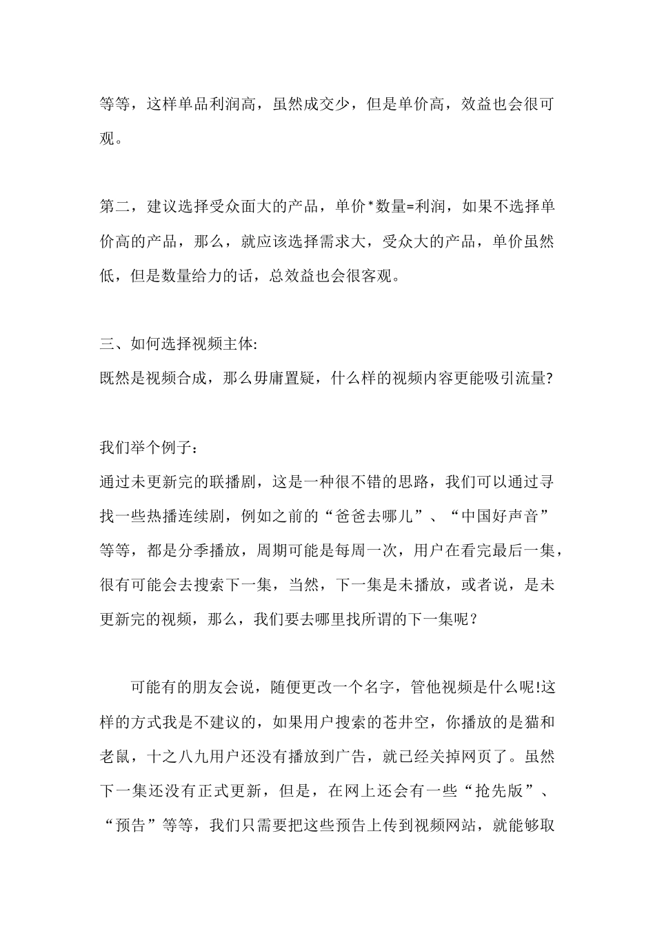 如何利用视频营销引流_第2页