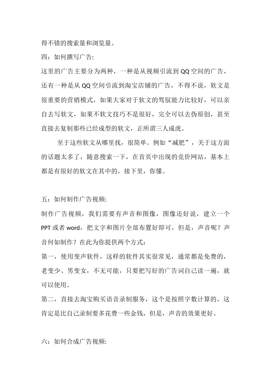如何利用视频营销引流_第3页