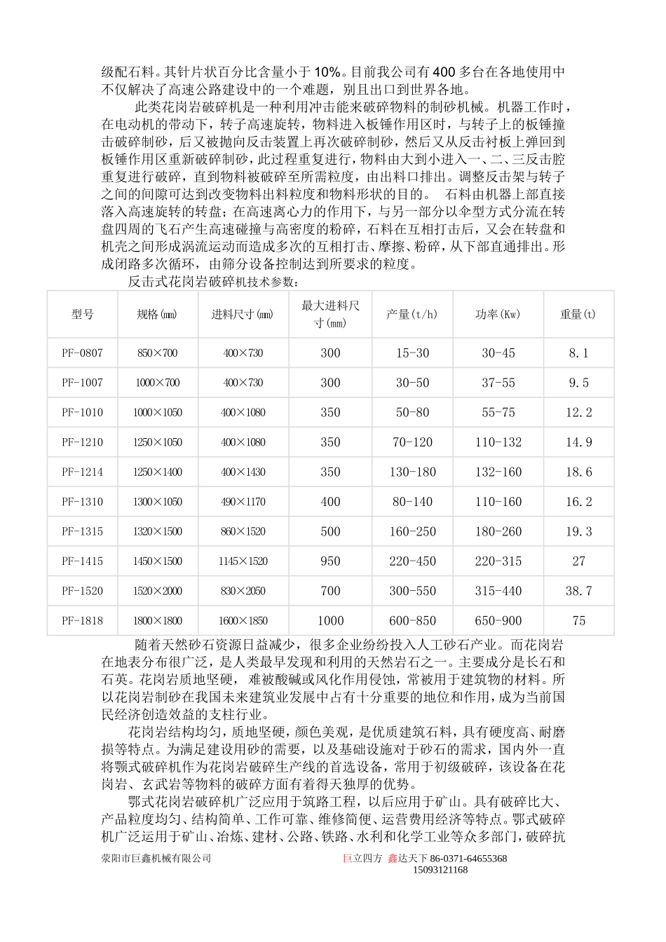 花岗岩破碎机介绍及常用种类_第2页
