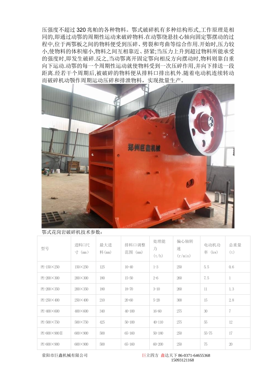 花岗岩破碎机介绍及常用种类_第3页