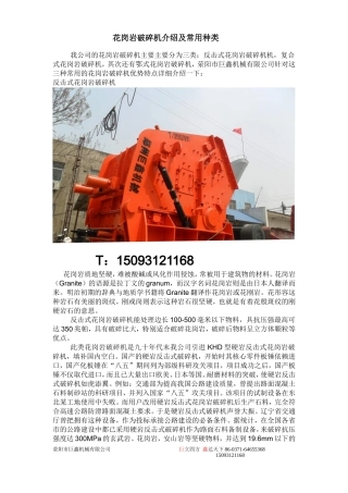 花岗岩破碎机介绍及常用种类