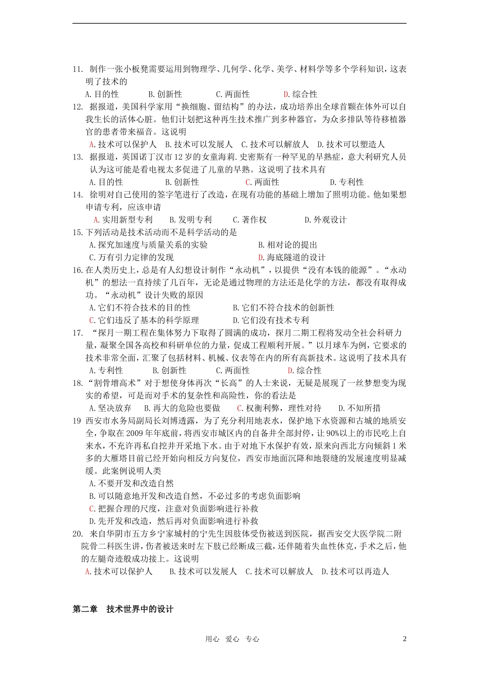 高一通用技术 各章选择题_第2页