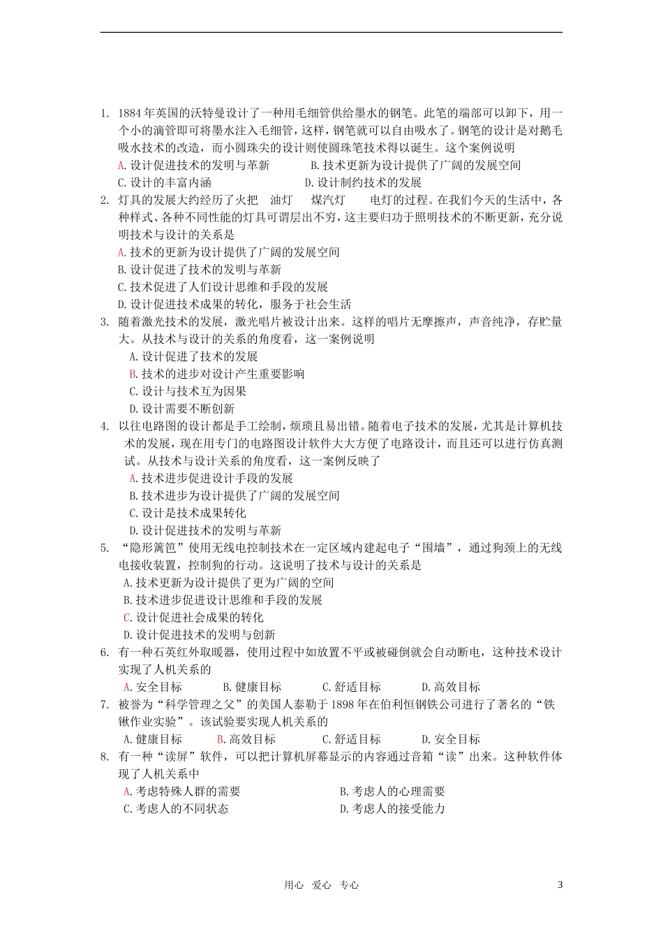 高一通用技术 各章选择题_第3页