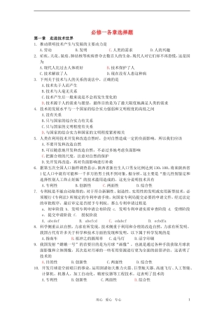 高一通用技术 各章选择题