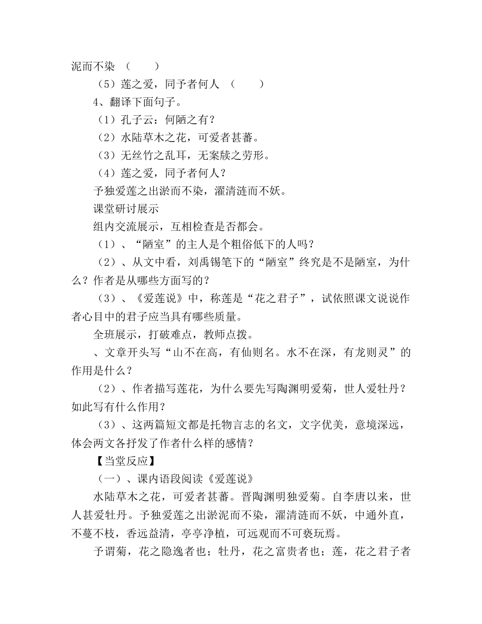 教案人教版八年级语文上册短文两篇《·陋室铭·爱莲说》 _第2页