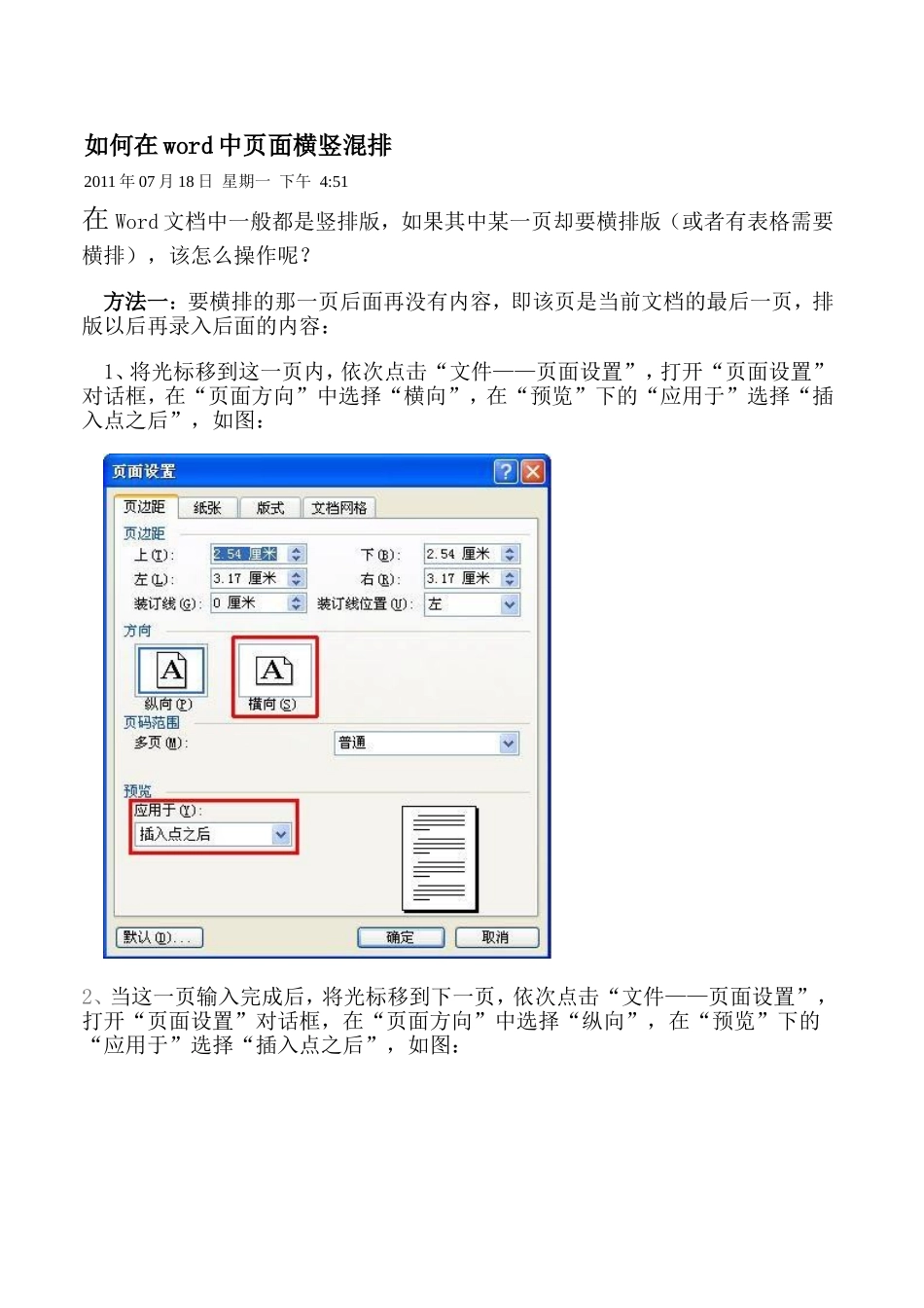 如何在word中页面横竖混排_第1页