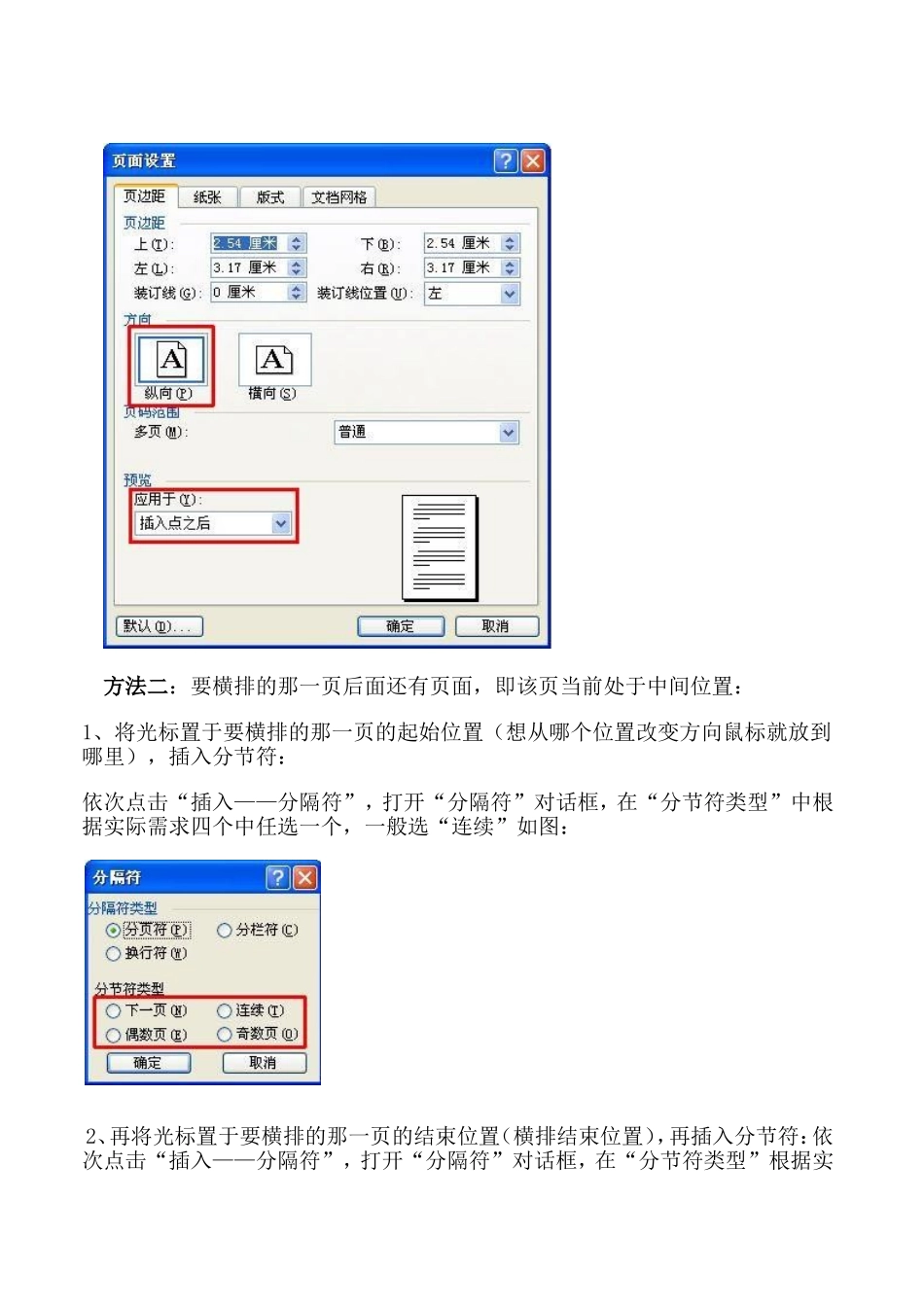 如何在word中页面横竖混排_第2页