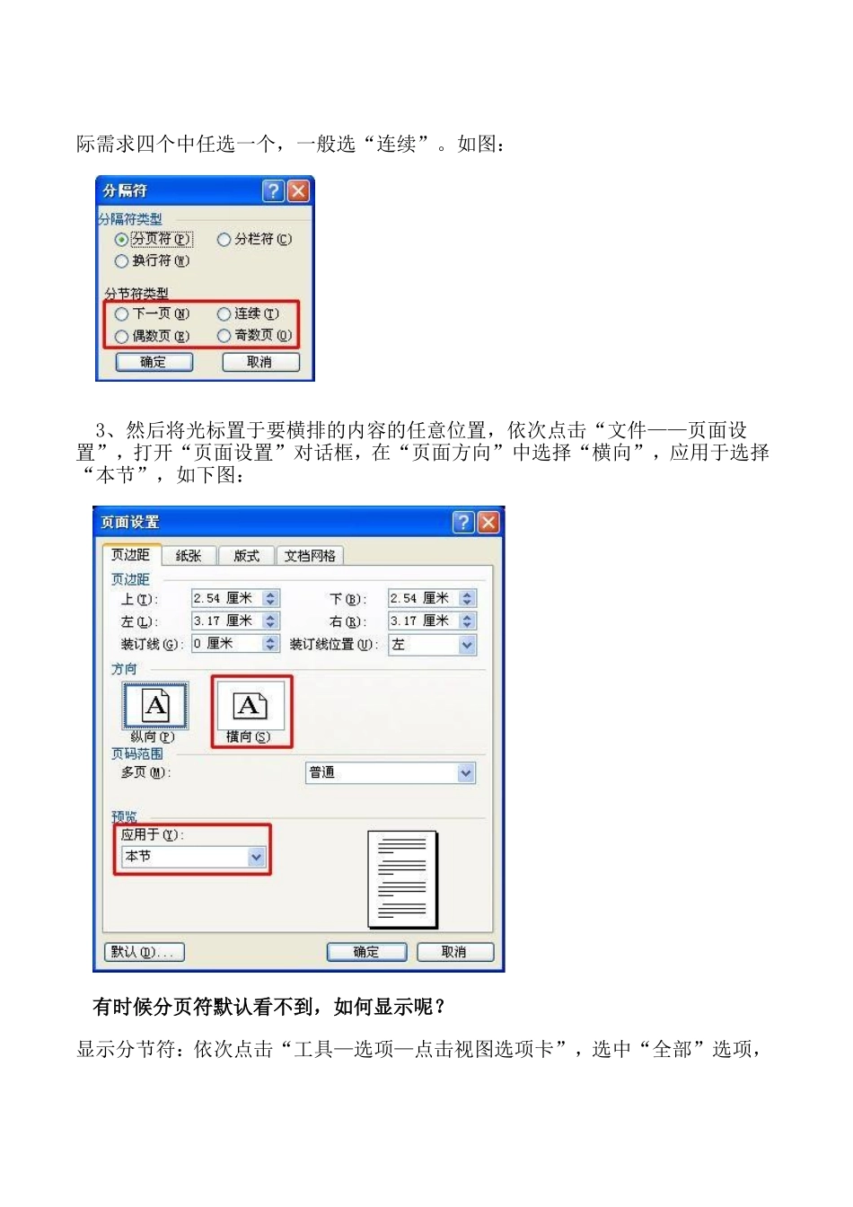 如何在word中页面横竖混排_第3页
