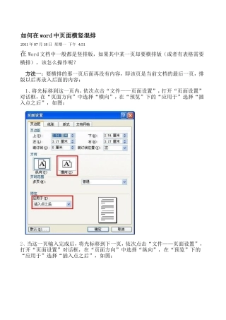 如何在word中页面横竖混排