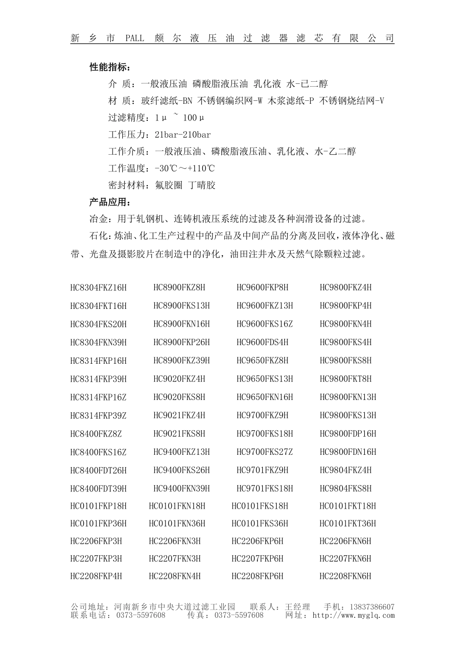 新乡市PALL颇尔液压油过滤器滤芯有限公司_第2页