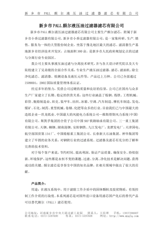 新乡市PALL颇尔液压油过滤器滤芯有限公司